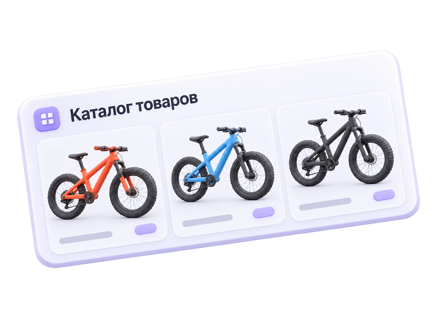 Каталог товаров: три велосипеда — коралловый, синий и чёрный — в отдельных плитках.
