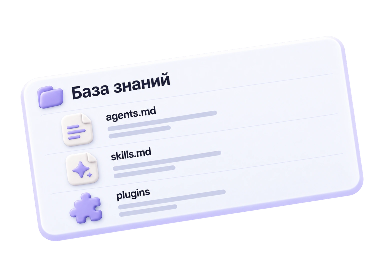 База знаний: инструкции, сценарии работы и подключения ИИ-агента к сервисам